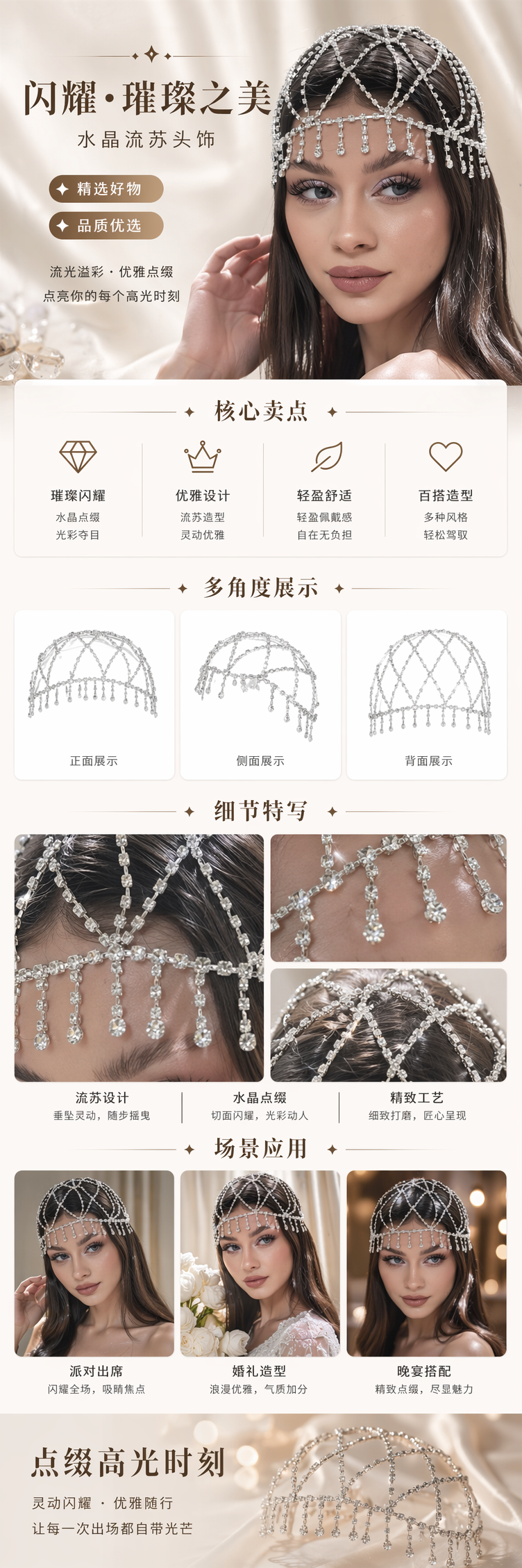 银色水晶女性头部佩戴头饰详情1