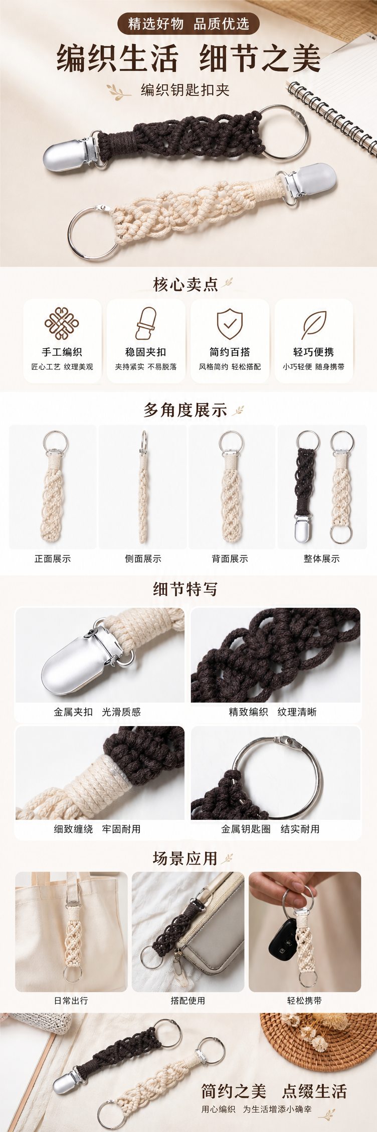 棕色米白编织挂绳配金属夹扣钥匙圈详情1
