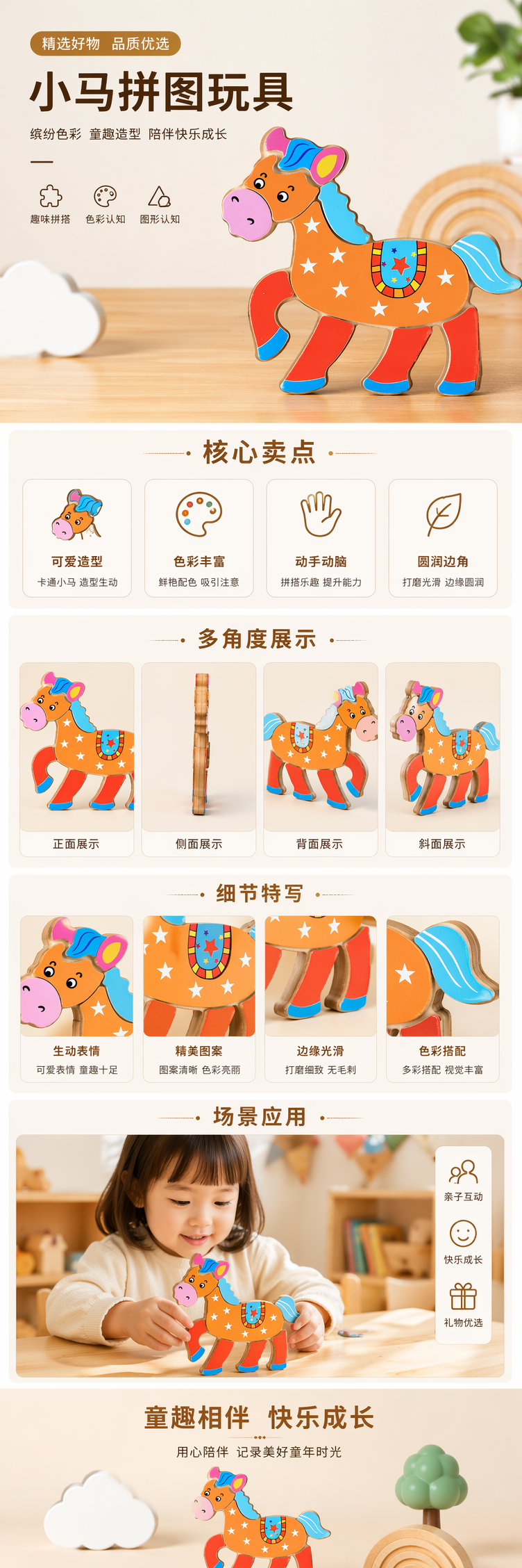 彩色木制拼图马儿童益智玩具木质早教拼装积木详情1
