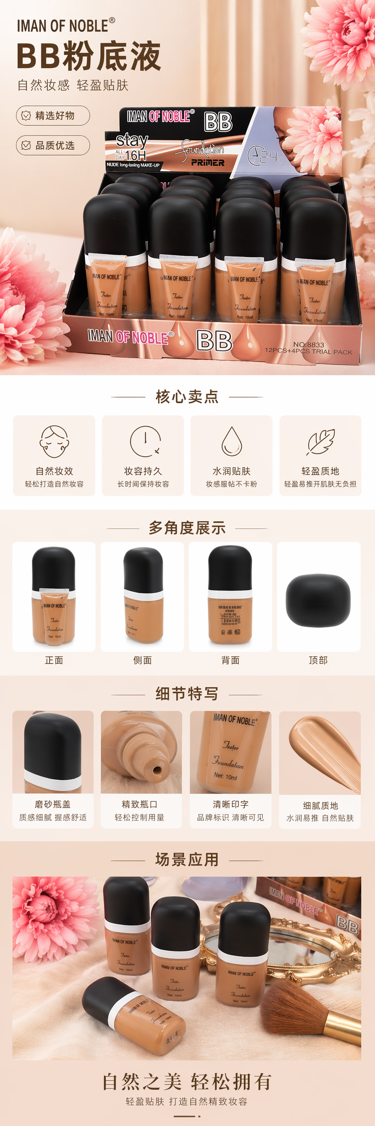 IMAN OF NOBLE黑色瓶身BB霜试用装 粉色花朵白色绒毛背景详情1