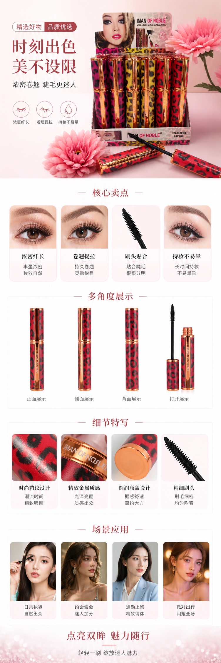 豹纹包装纤长卷翘睫毛膏详情1