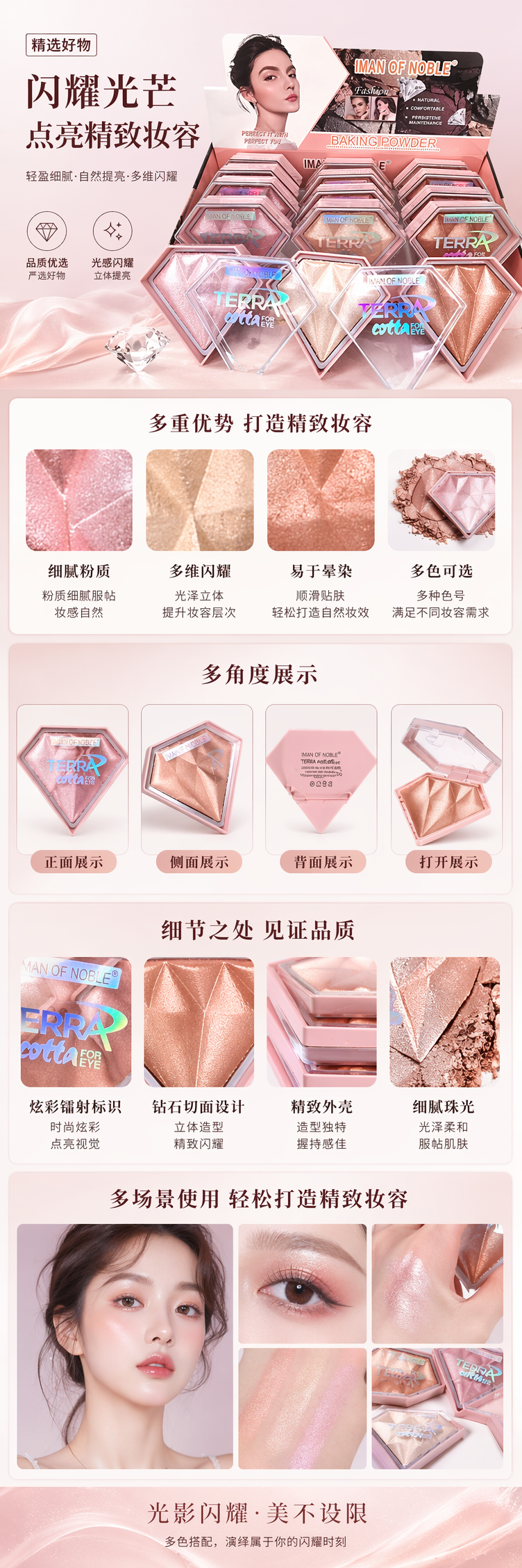 IMAN OF NOBLE TERRA cotta FOR EYE粉色六边形高光粉饼陈列盒装金色玫瑰金闪亮色号详情1