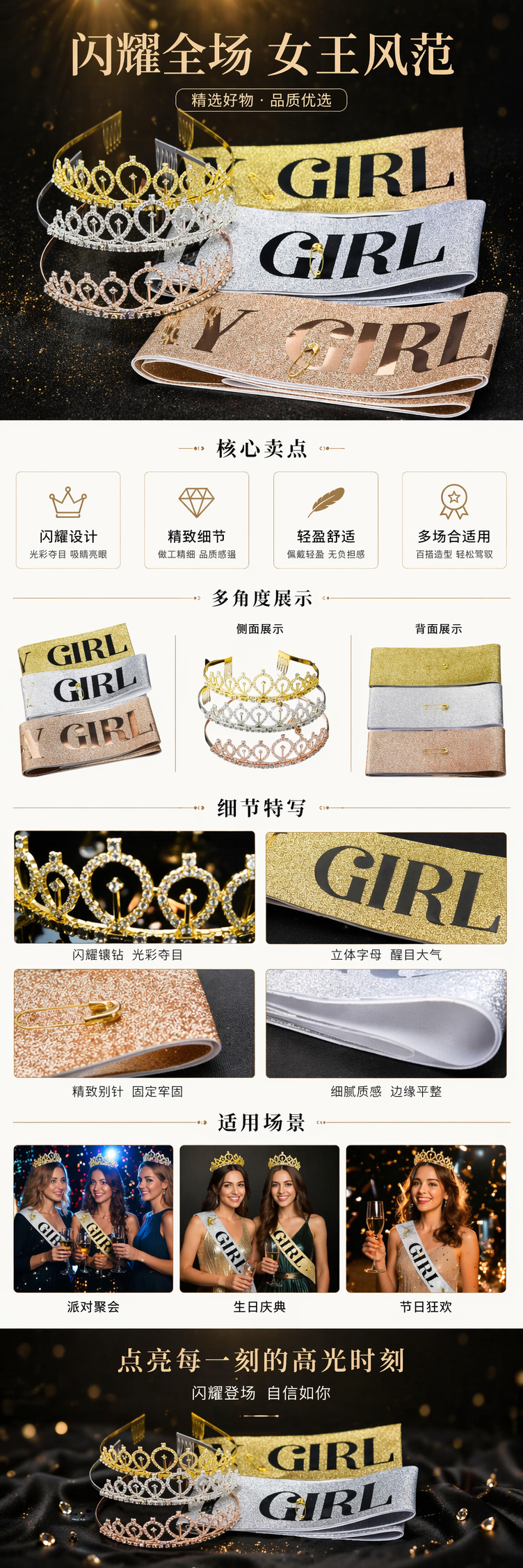金色银色玫瑰金皇冠亮片GIRL绶带详情1