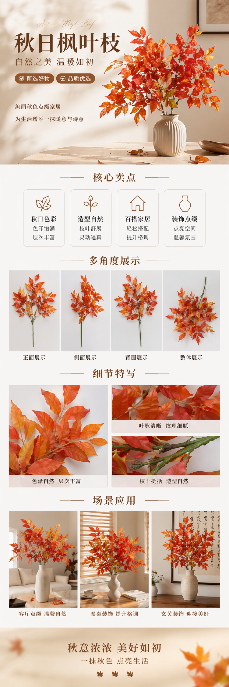 橙红色秋叶枝条仿真装饰花艺材料家居摆件详情1