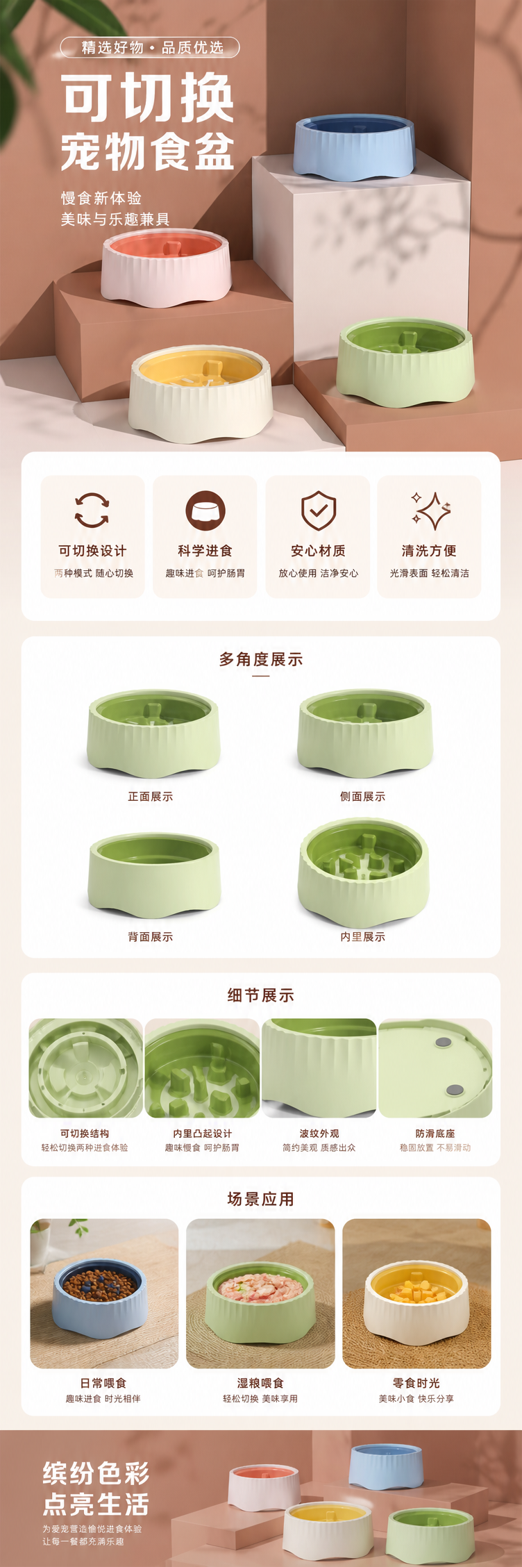 彩色可切换宠物食盆 猫狗通用防滑大容量静音喂食器 pic 1