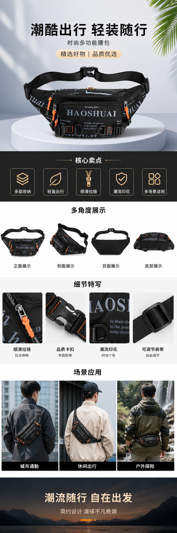 黑色腰包 时尚轻便多功能斜跨收纳包详情1