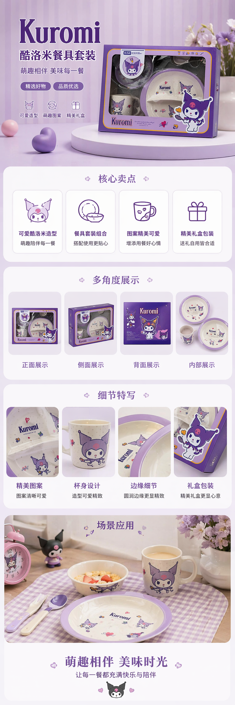 库洛米紫色主题儿童可折叠餐具套装含分隔餐盘碗杯勺详情1