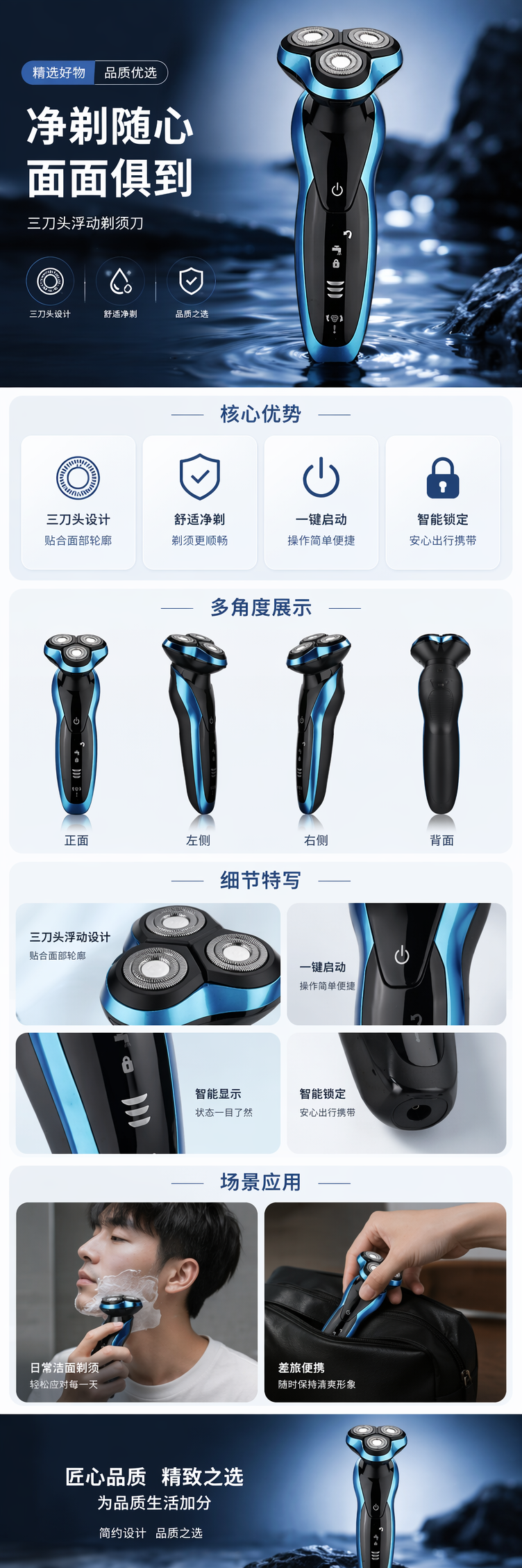 蓝色电动剃须刀男士脸部胡须修剪充电式静音便携详情1