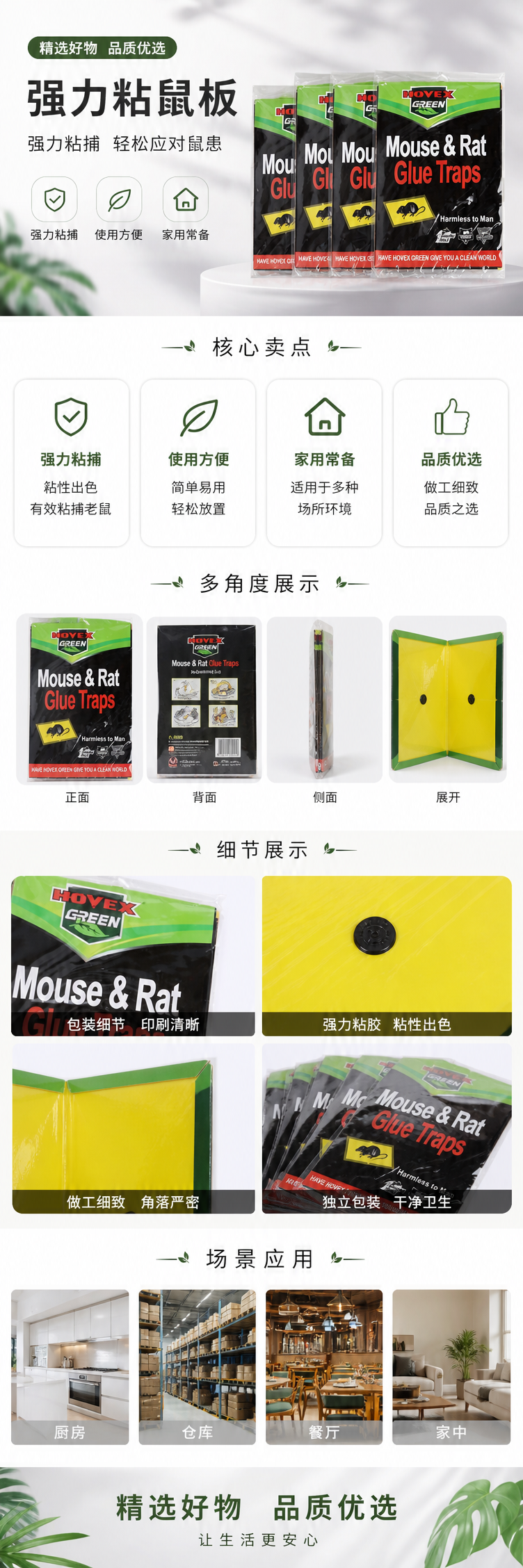 HOVEX GREEN黑色鼠胶捕鼠器三盒堆叠装 Mouse & Rat Glue Traps详情1