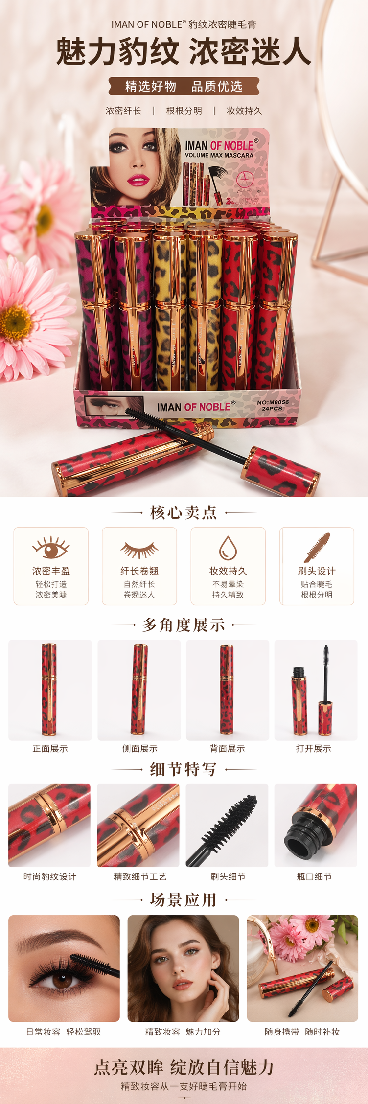豹纹包装丝绒质地睫毛膏 纤长卷翘 易卸妆不伤睫详情1