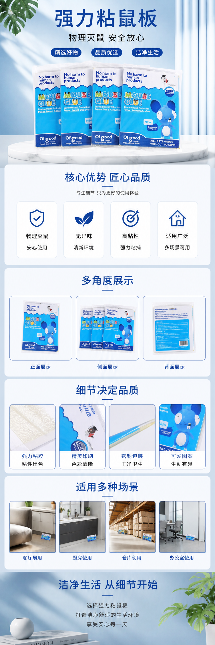 蓝色包装鼠胶强力粘鼠板捕鼠工具家用灭鼠详情1