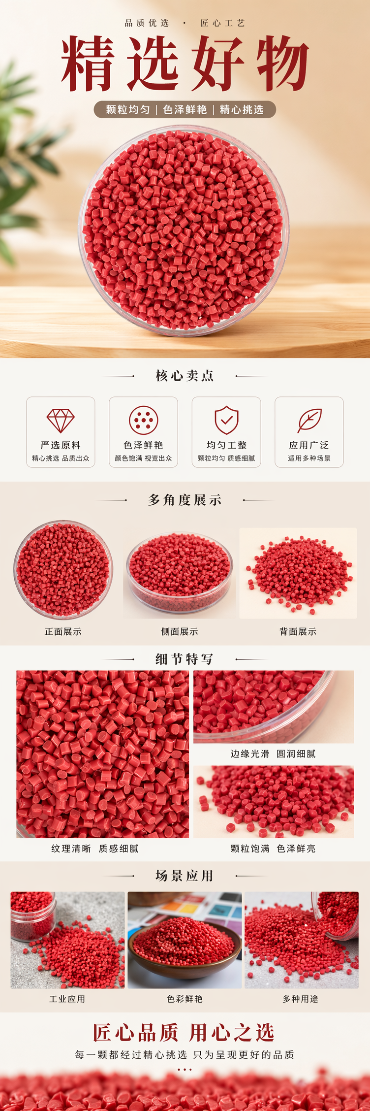 红色颗粒状塑料原料 PP聚丙烯通用型注塑级详情1
