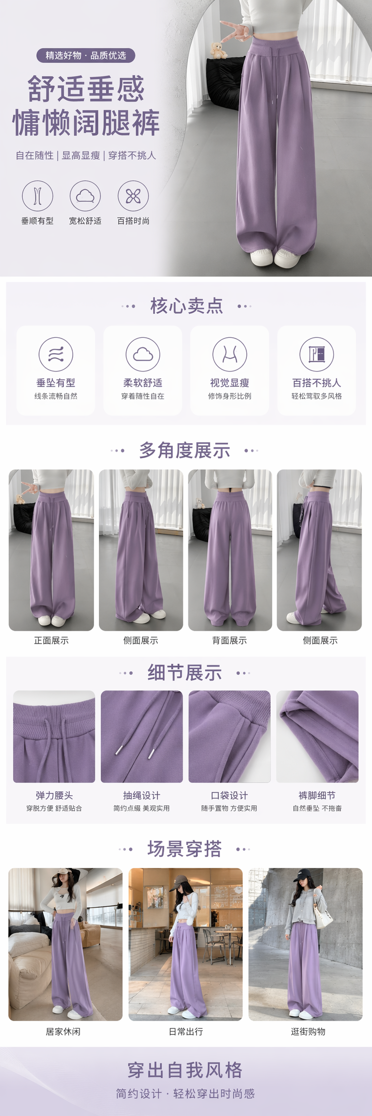 紫色加长款阔腿裤 白色上衣白色鞋子模特穿搭 pic 1