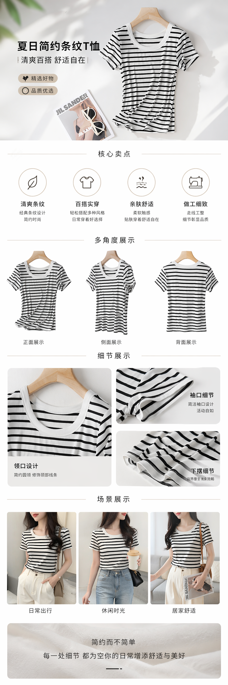 黑白条纹U领T恤女短袖2026夏季新款宽松显瘦高级感体恤上衣打底衫 pic 1