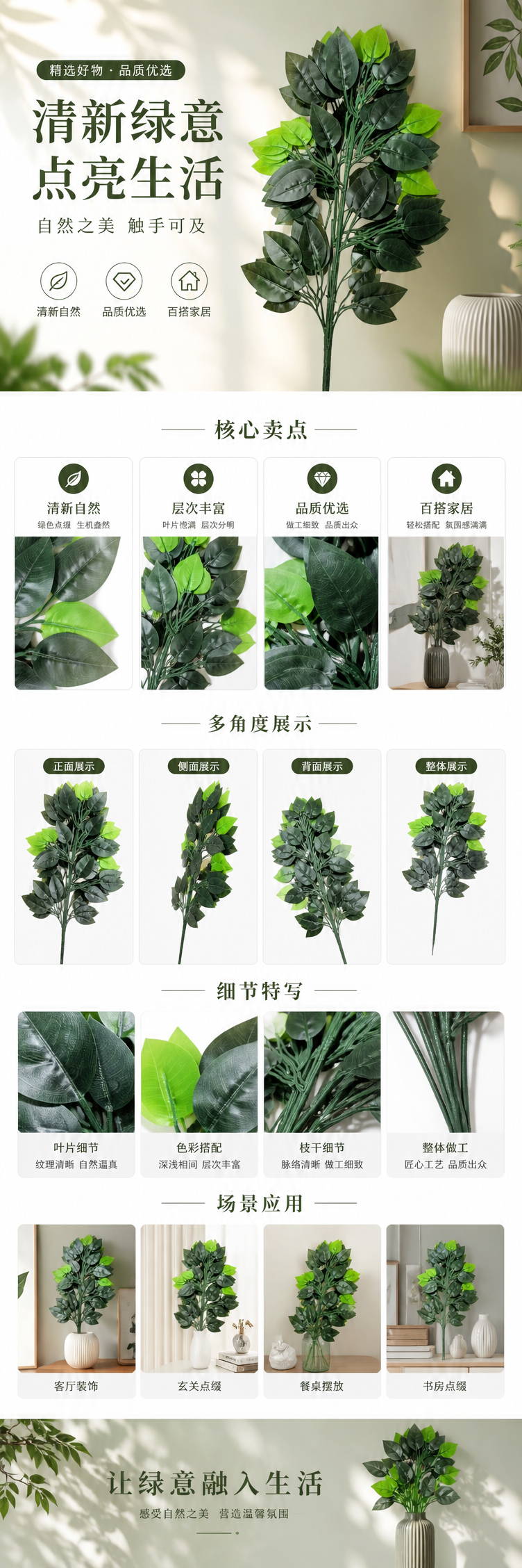 绿色人造叶片枝条仿真植物装饰家居园艺绿化材料详情1