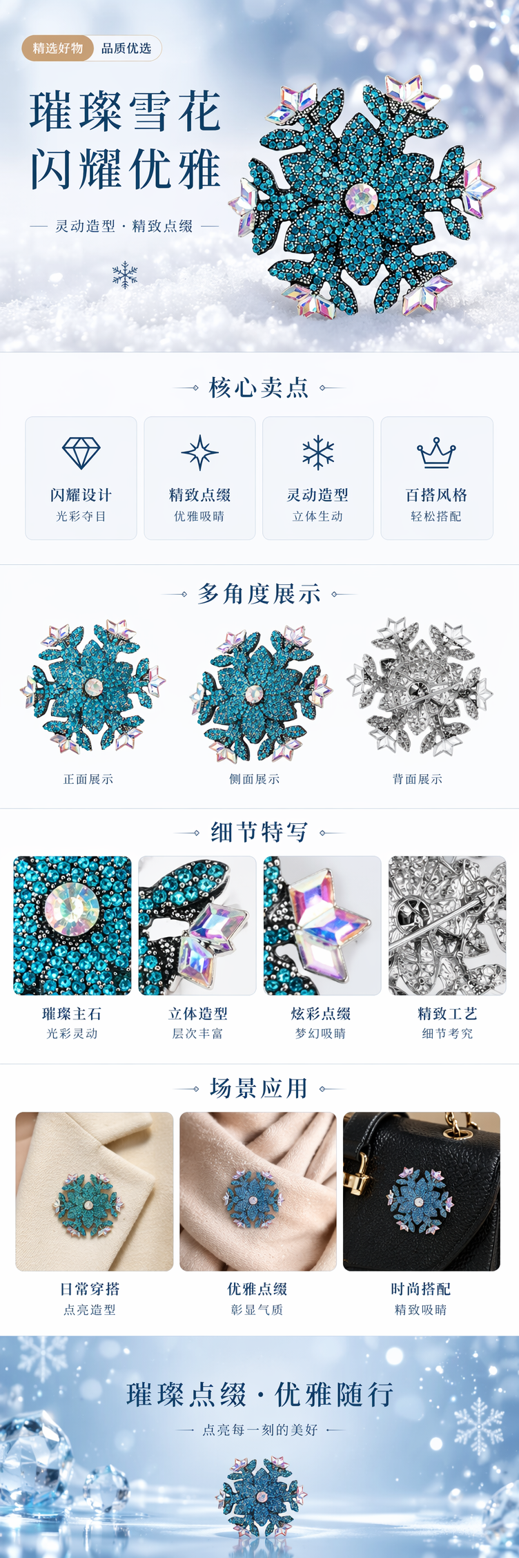 蓝色雪花造型胸针 时尚金属质感女士配饰详情1