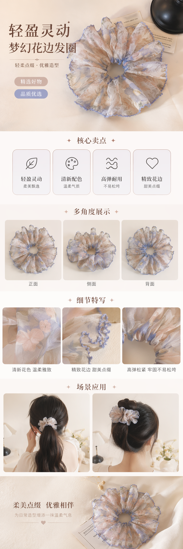 浅色花卉图案纱质发圈 柔软透气女士扎发用品详情1