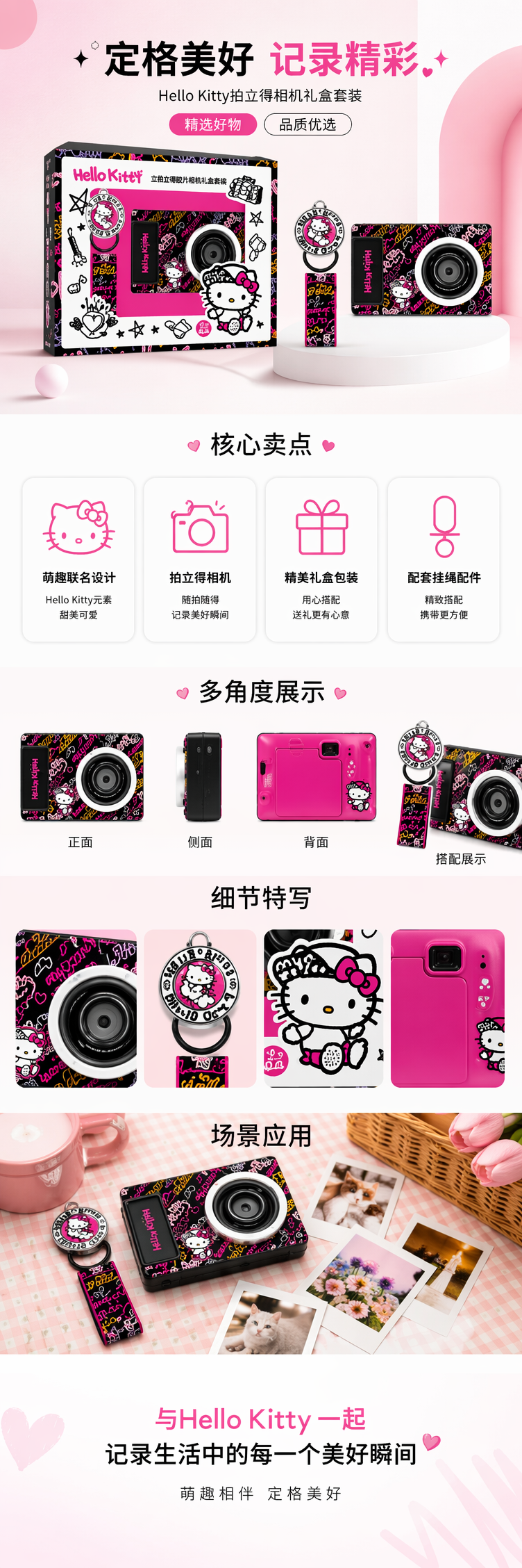 粉色Hello Kitty主题