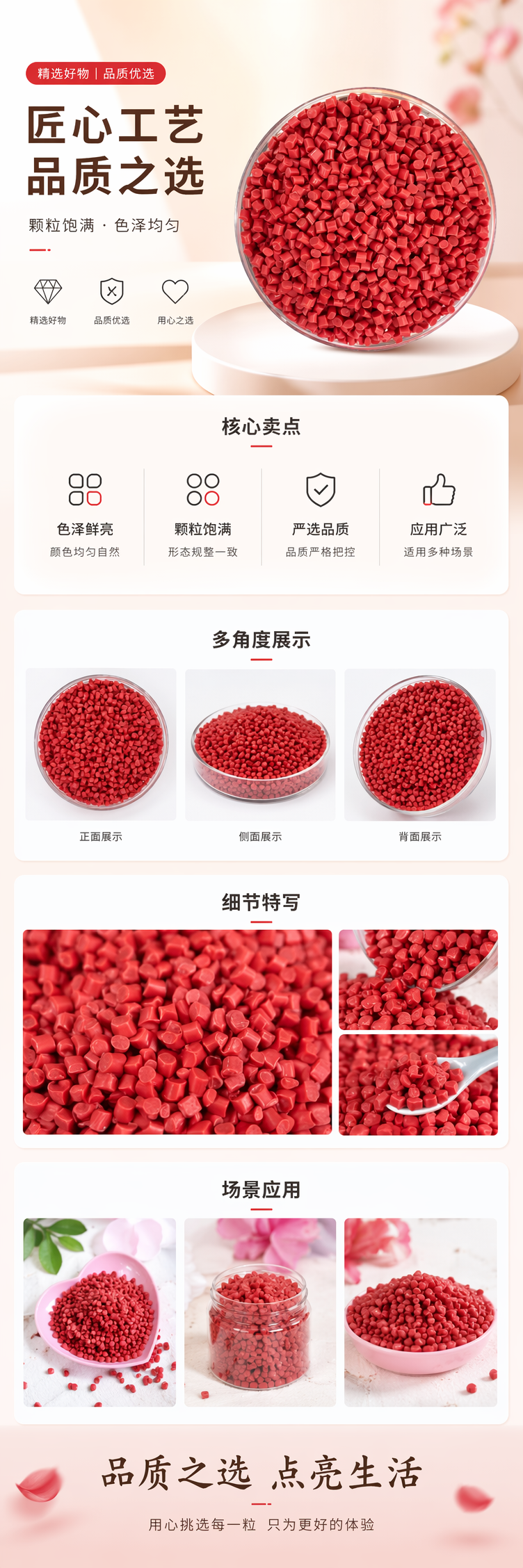 红色颗粒状塑料原料 PP聚丙烯通用型工程塑料详情1