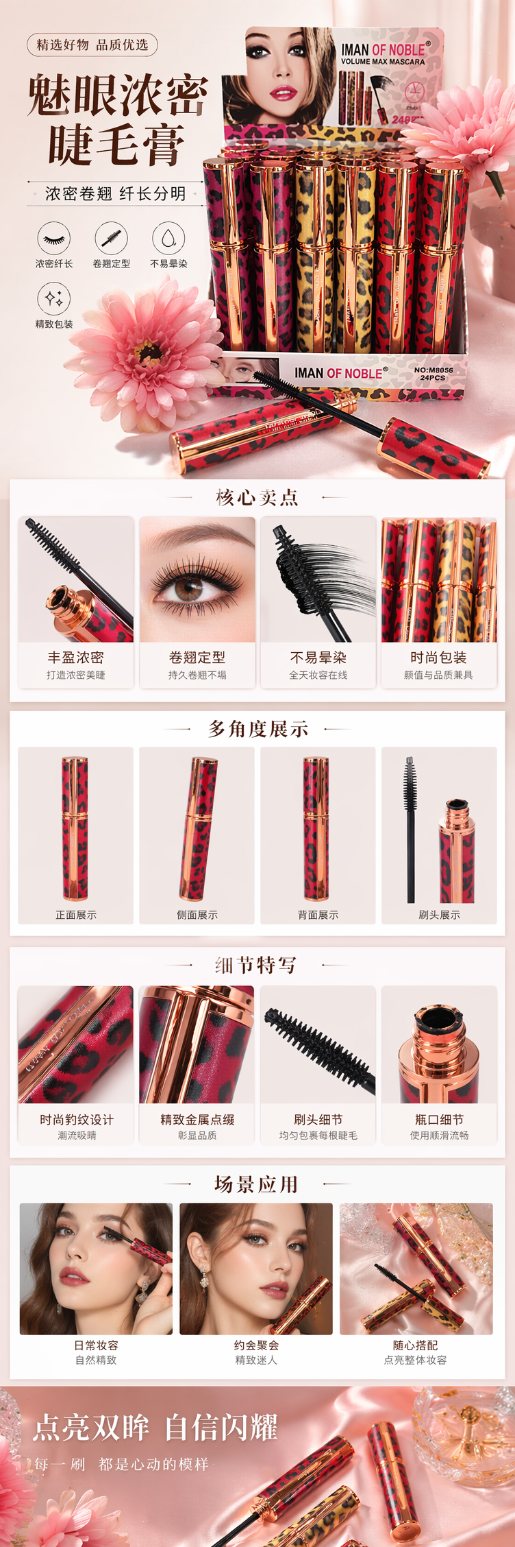 豹纹包装睫毛膏纤长卷翘防水持久显色自然详情1