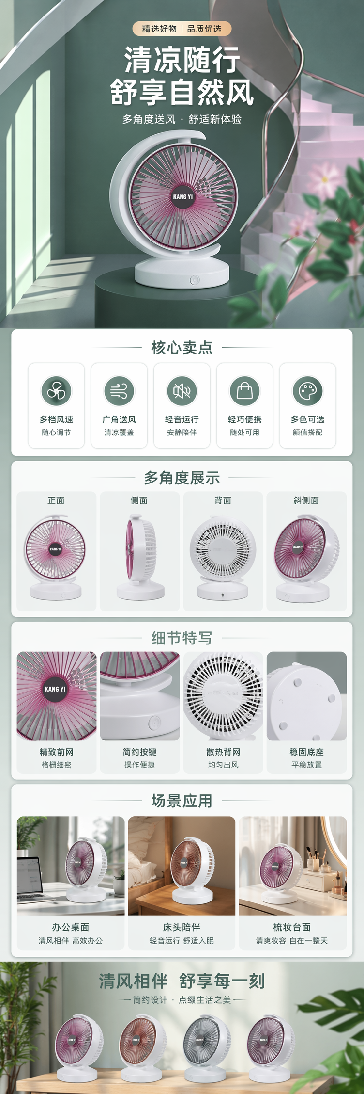 简约台式桌面小风扇多款配色展示 电风扇 pic 1
