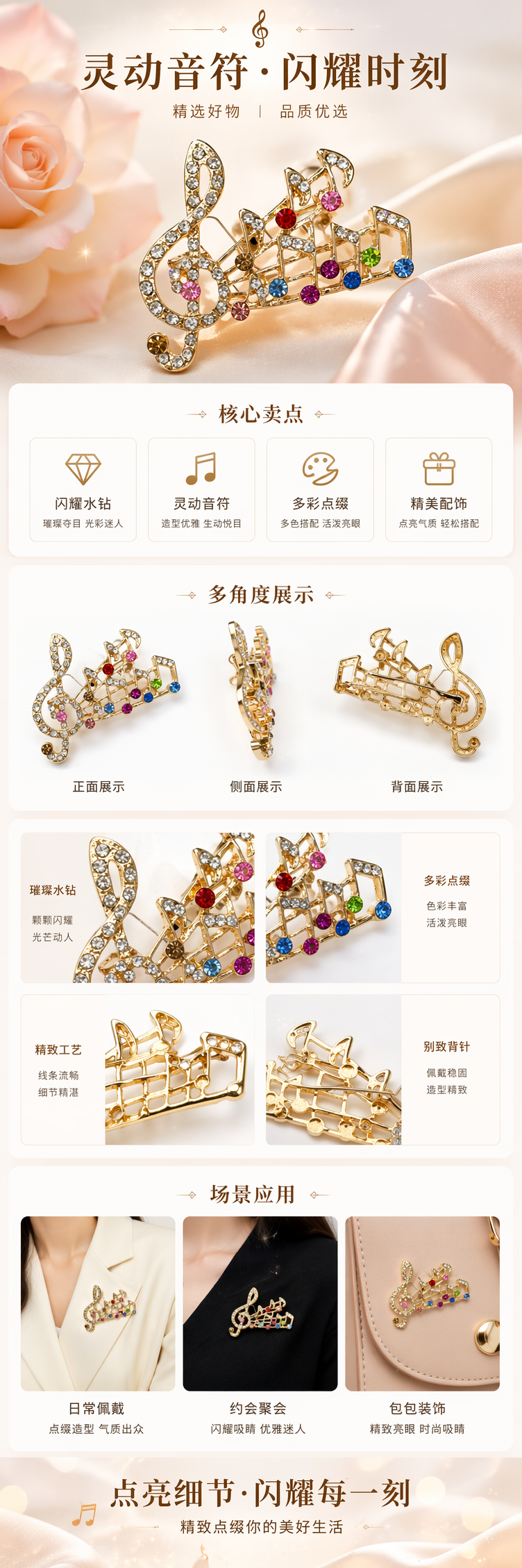 金色音符造型胸针 镶嵌彩色透明水钻 时尚珠宝白色卡片详情1