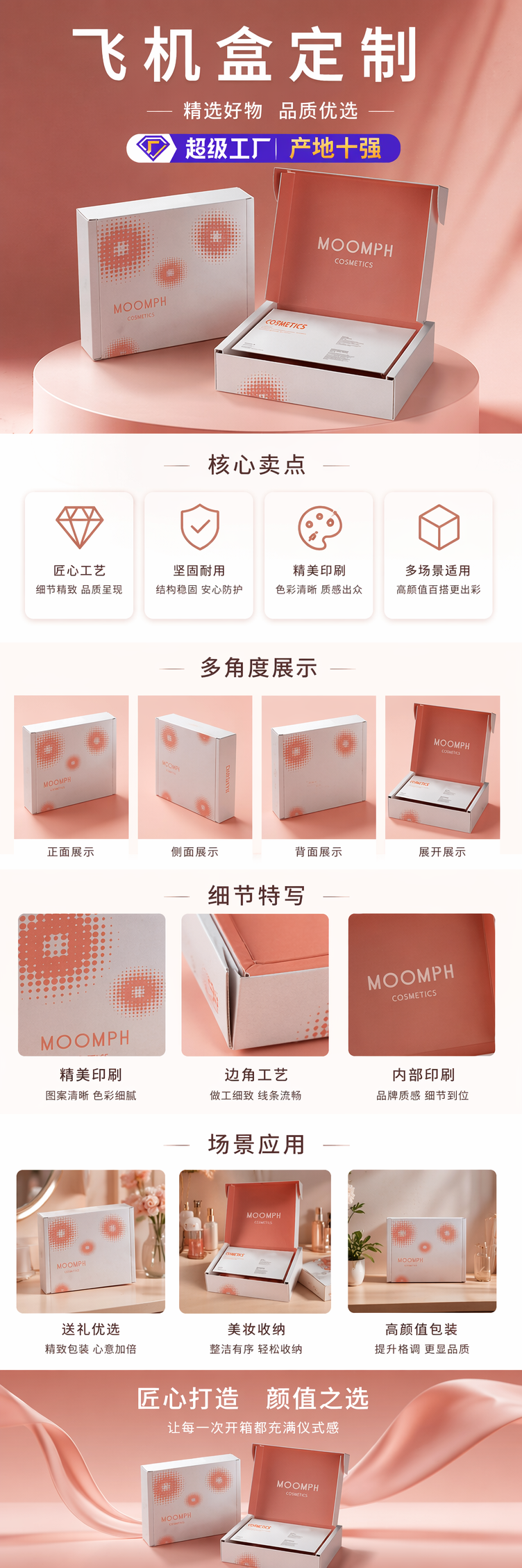 白色飞机盒内含MOOMPH化妆品包装盒盖展开展示内部结构 pic 1