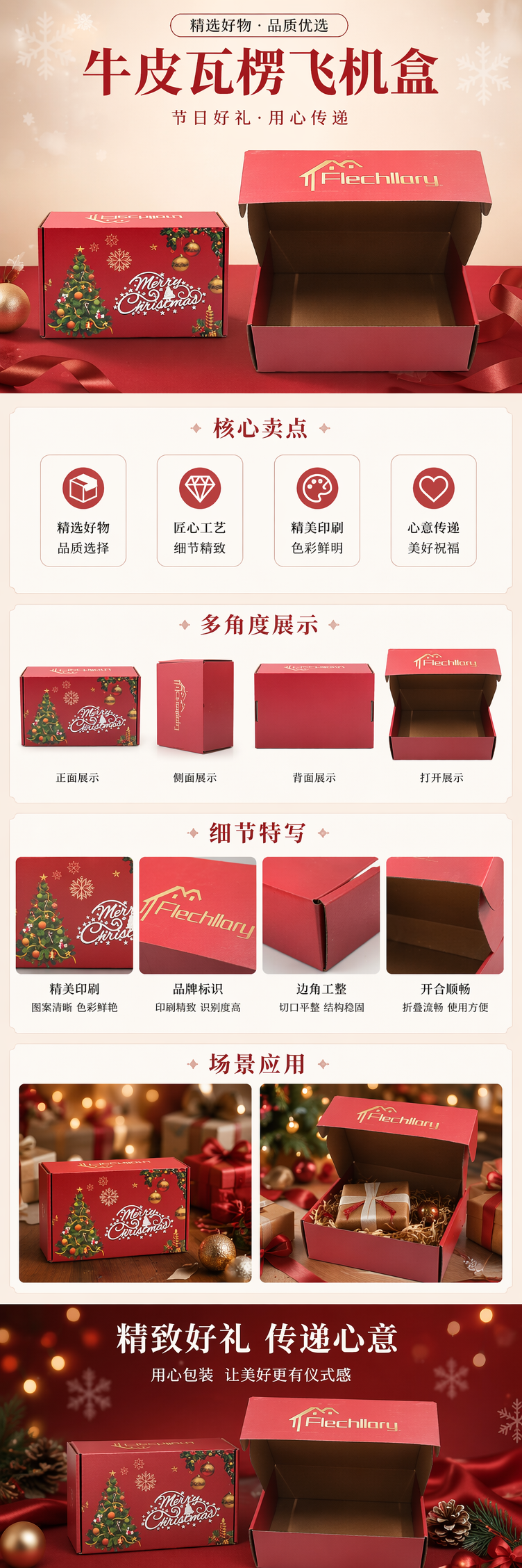 红色牛皮瓦楞飞机盒圣诞主题印刷含品牌标识开盖展示 pic 1