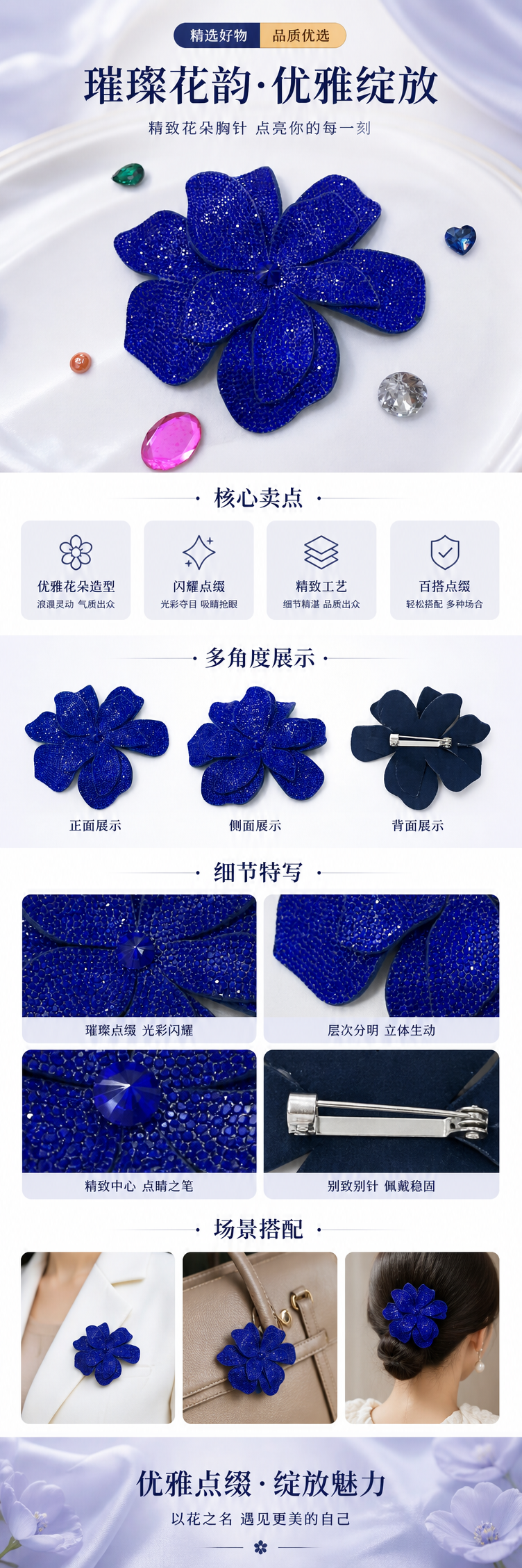 蓝色水钻花朵饰品 仿真花朵胸针发饰耳钉套装详情1