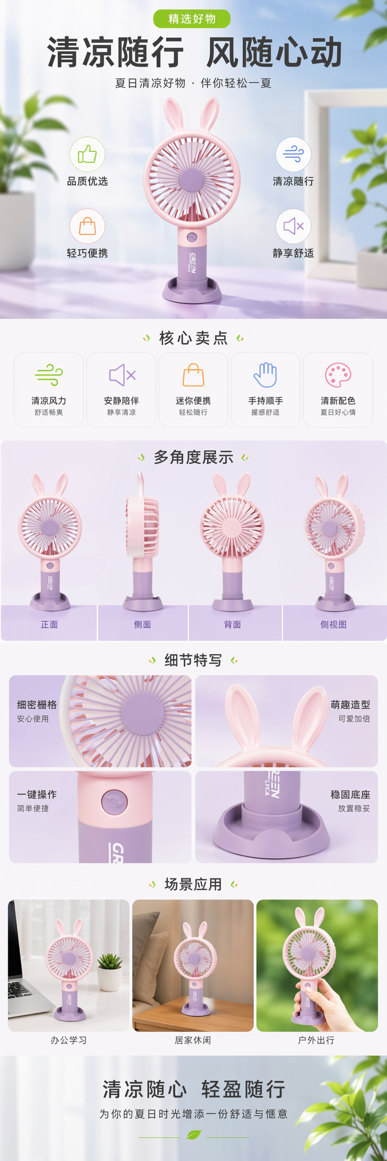 粉色兔耳迷你手持风扇 小巧便携静音USB充电学生宿舍用 pic 1