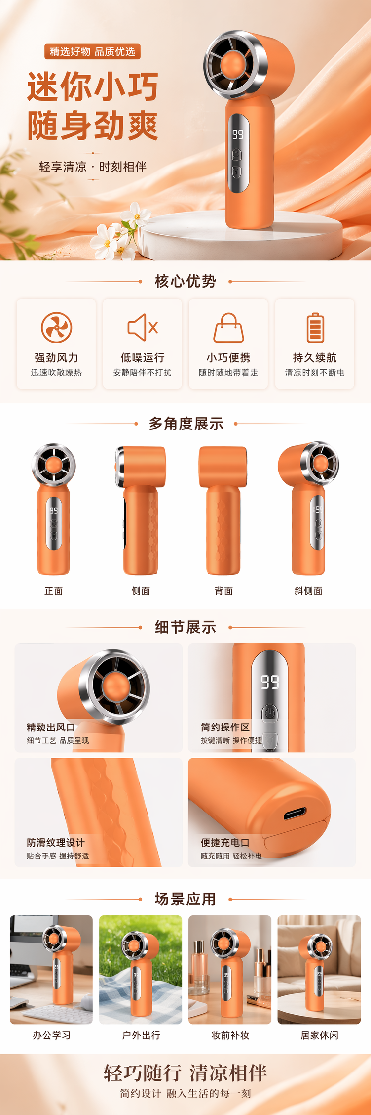 橙色手持小风扇便携静音USB充电迷你夏季降温 pic 1