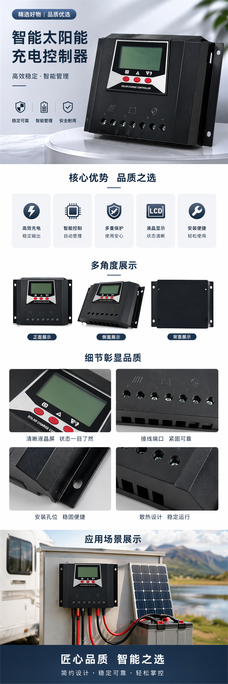 黑色太阳能充电控制器 智能充放电保护 防过载防反接 pic 1
