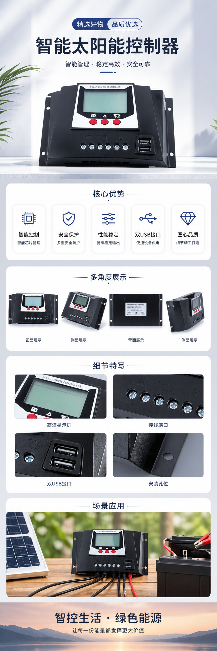黑色太阳能充电控制器 全天候防水设计 适配12V24V系统 pic 1
