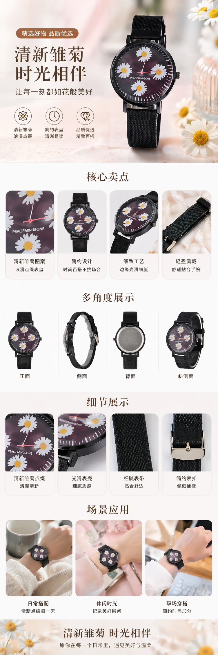 黑色表带雏菊图案手表 pic 1