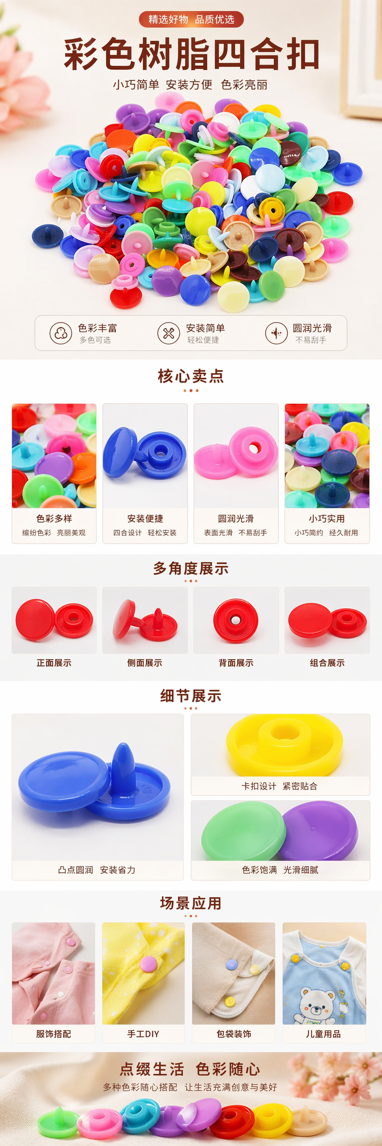 彩色树胶四合扣 通用型服装辅料 扣具套装 pic 1