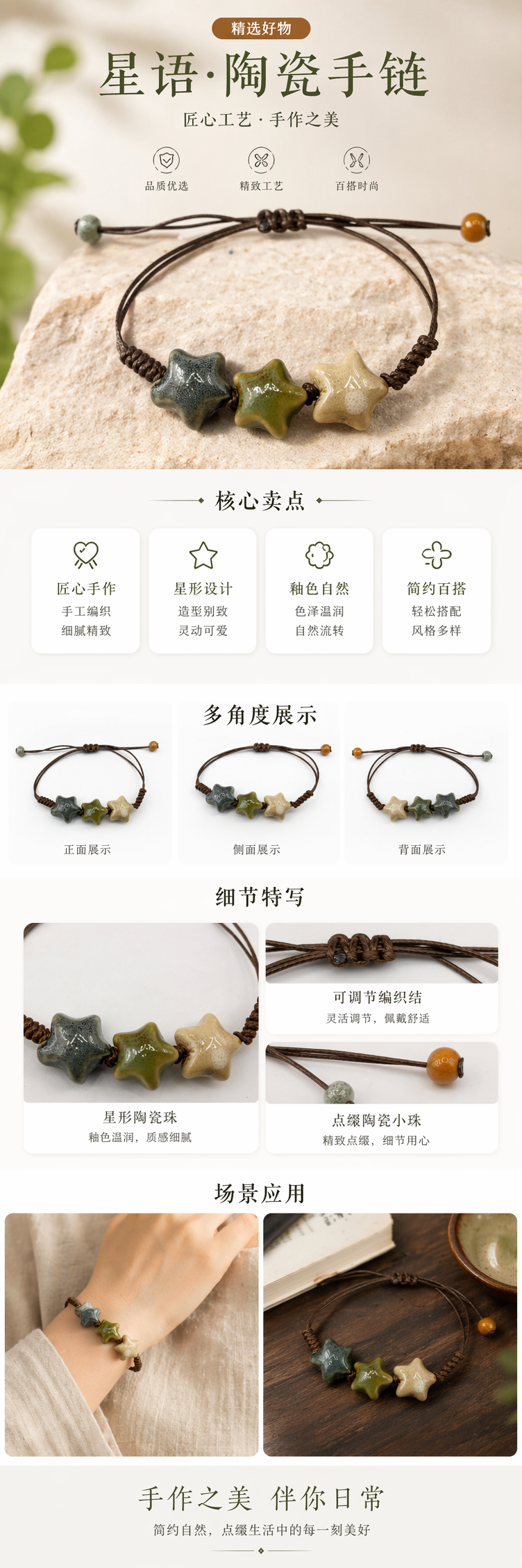 棕色绳编手链配三颗星形陶瓷珠饰详情1
