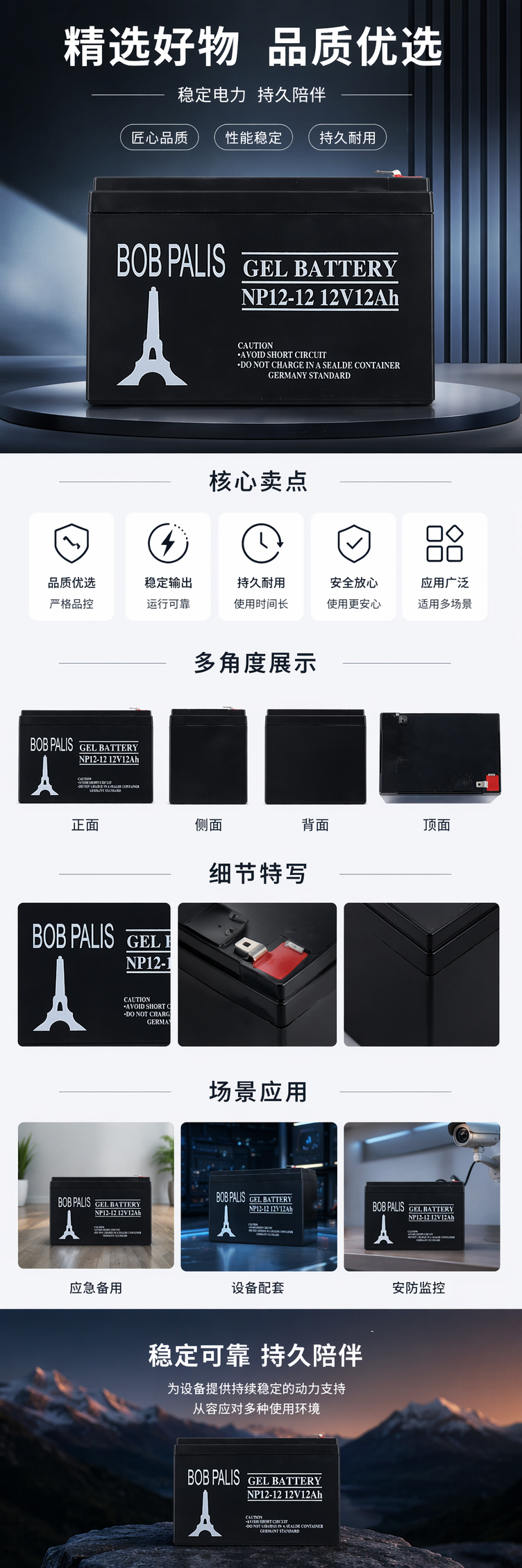 BOB PALIS黑色凝胶电池埃菲尔铁塔图案NP12-12 12V12Ah详情1