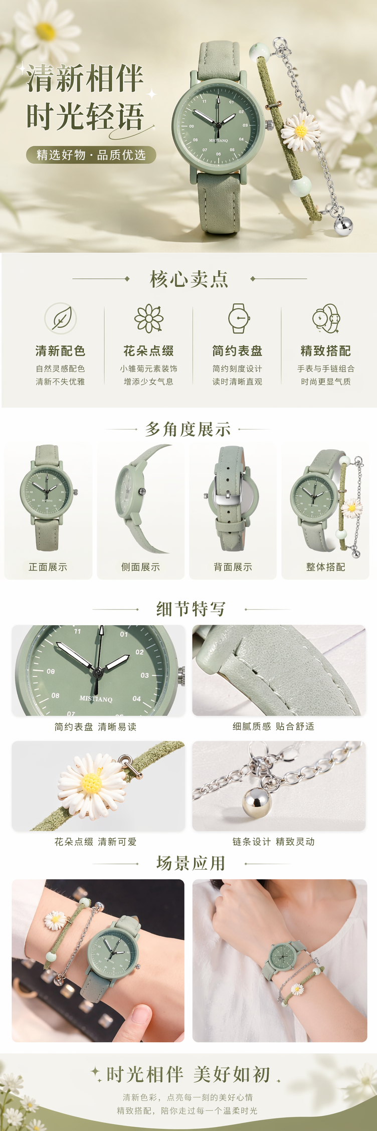 绿色手表配浅绿皮质表带及装饰手链 pic 1