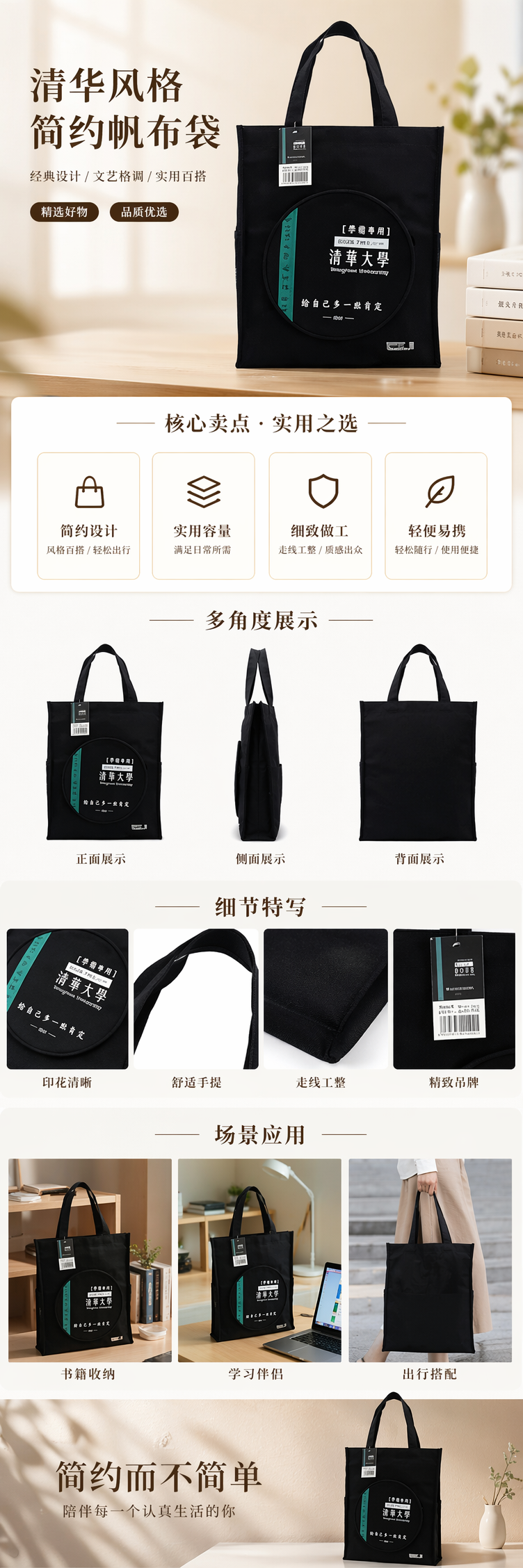 黑色简约时尚手提袋大容量购物环保帆布包详情1