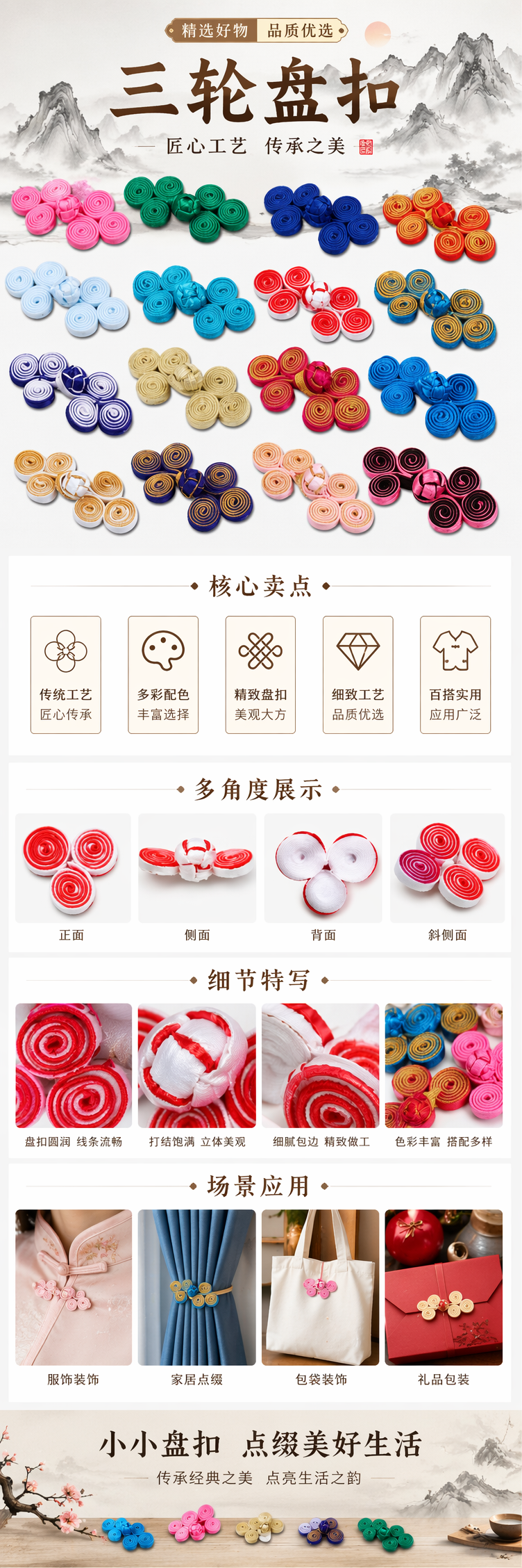 彩色三轮盘扣 传统中式服装辅料 手工编织盘花扣 pic 1