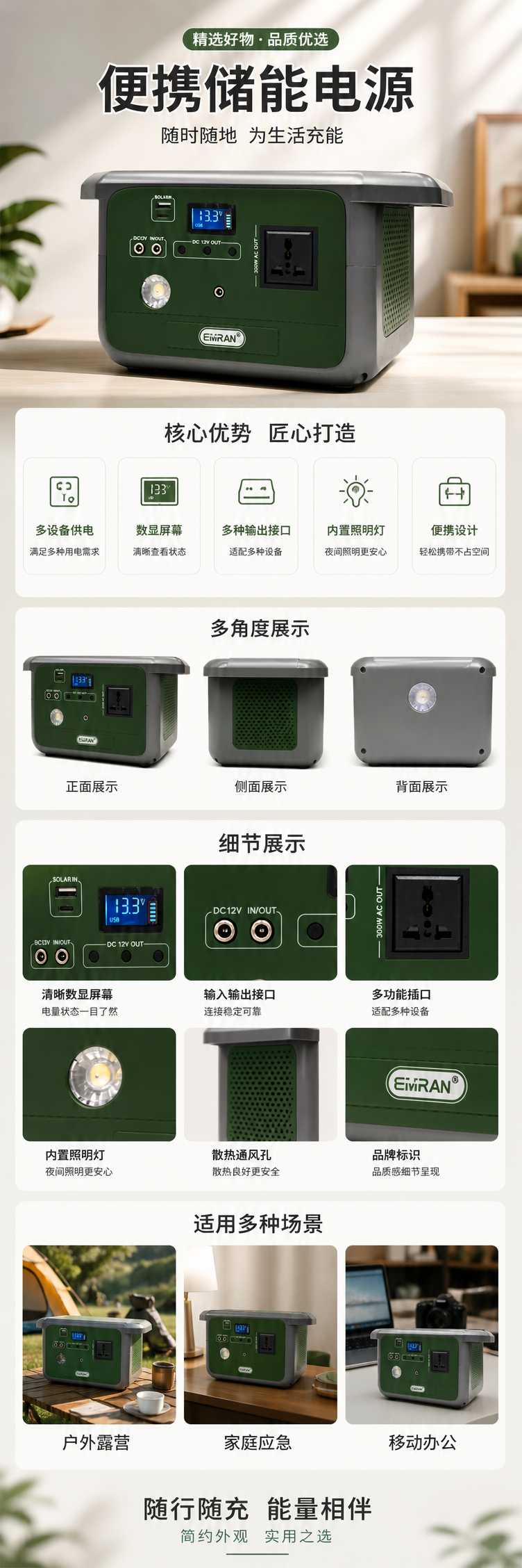 EiRAN绿色灰色拼接便携式电源13.3V显示屏300W AC USB SOLARIN DC12V详情1
