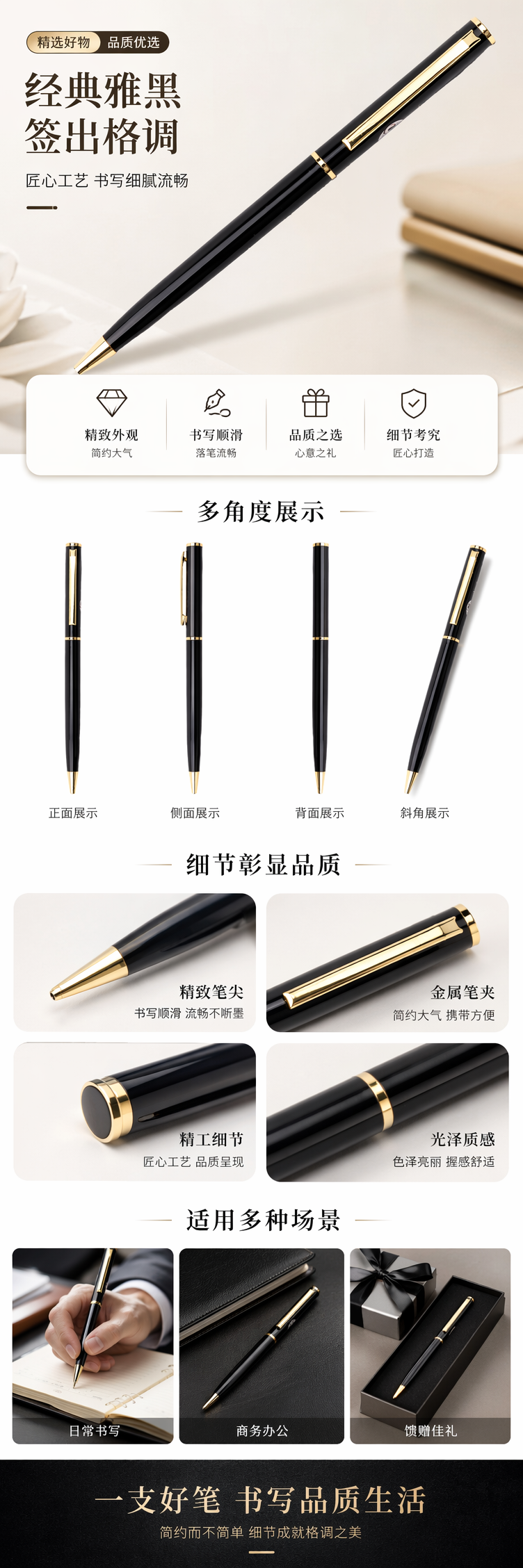 黑色金边圆珠笔商务签字笔顺滑速干办公文具详情1