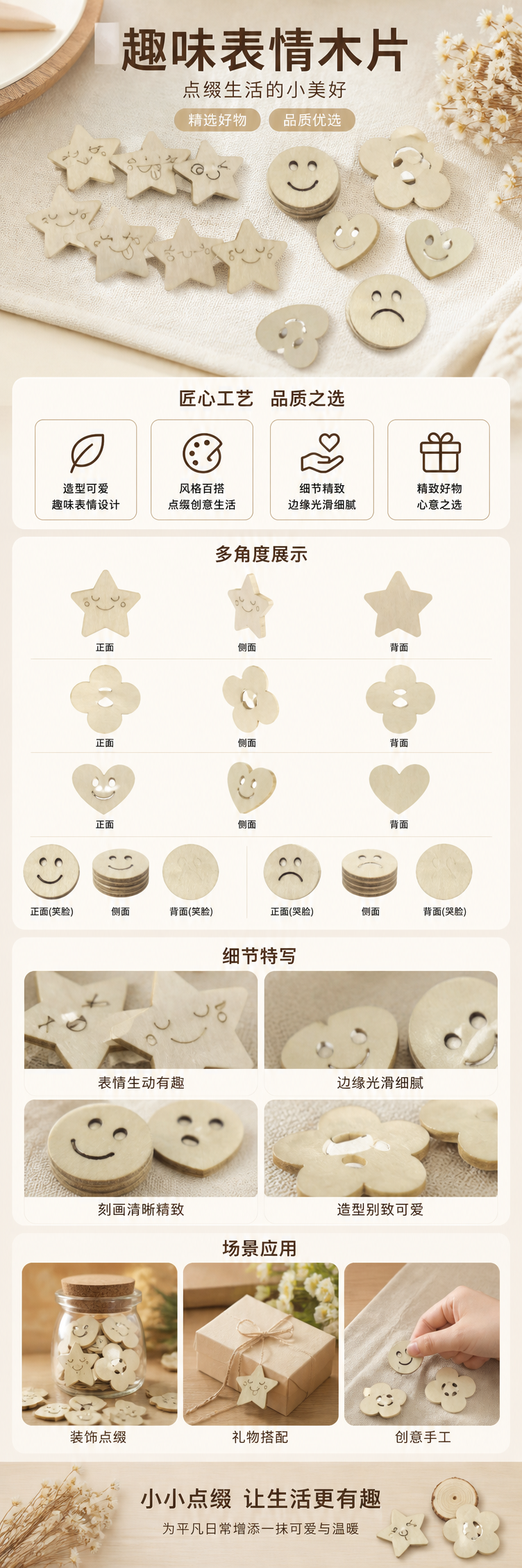 木质笑脸表情贴纸 星星花朵心形圆形木制装饰片详情1
