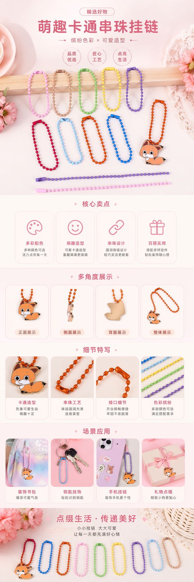 彩色珠链钥匙扣时尚个性挂饰小巧便携装饰配件 pic 1