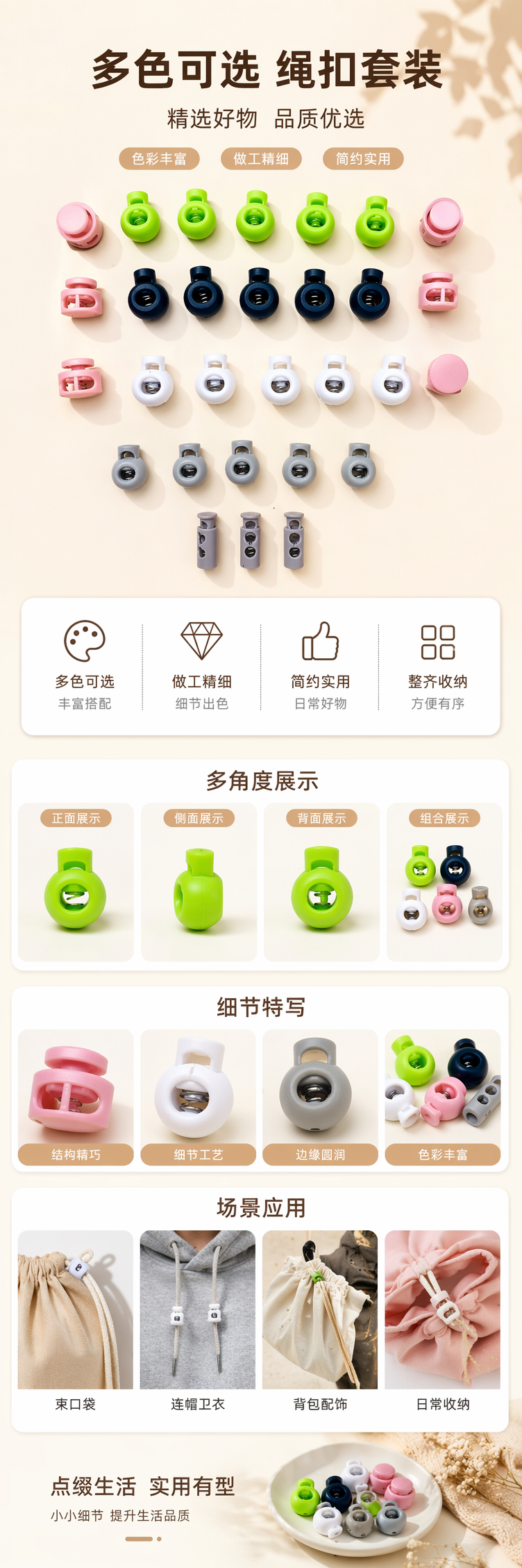 彩色抽绳扣 时尚可调节束口绳 多色可选 服装背包配件 pic 1