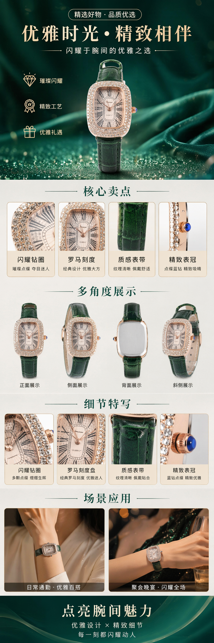 绿色表带镶钻椭圆表盘女士手表详情1