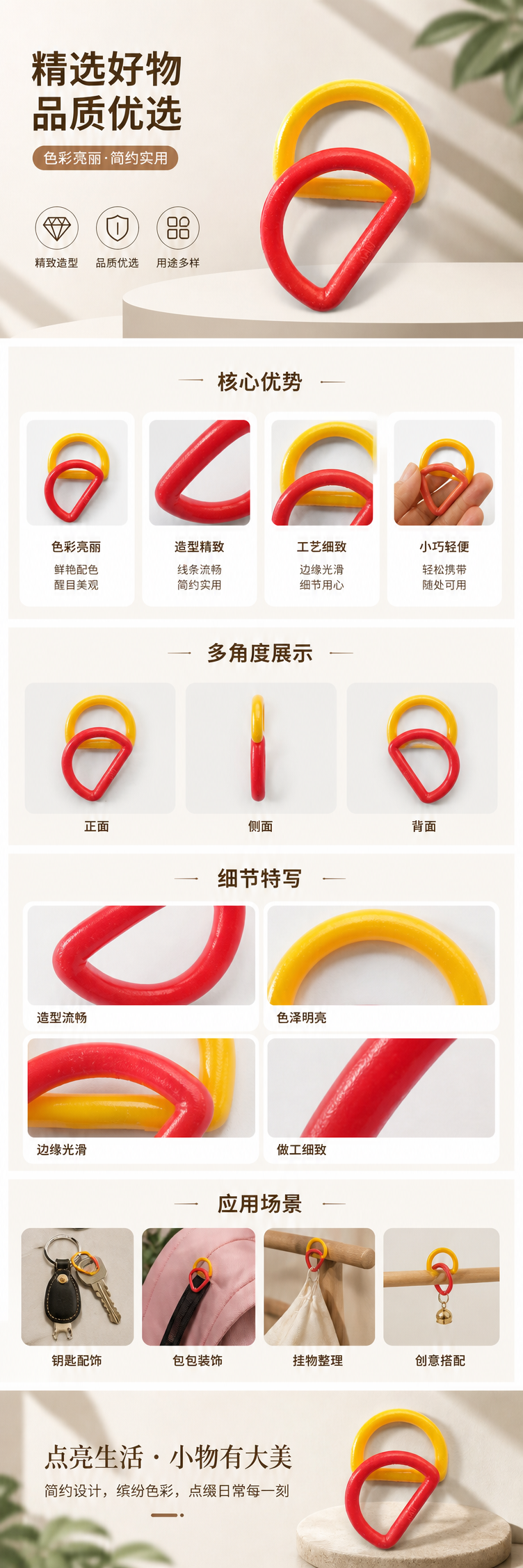 黄色红色塑料环形扣件 通用型五金配件 家居DIY装饰用品 pic 1