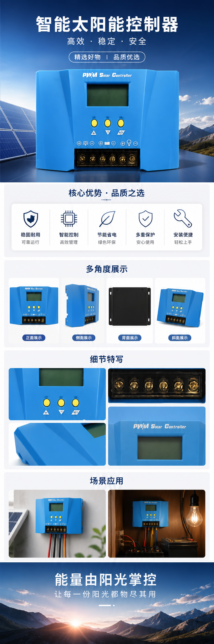 蓝色太阳能控制器 光伏充电控制设备 12V24V双电压智能调节 pic 1