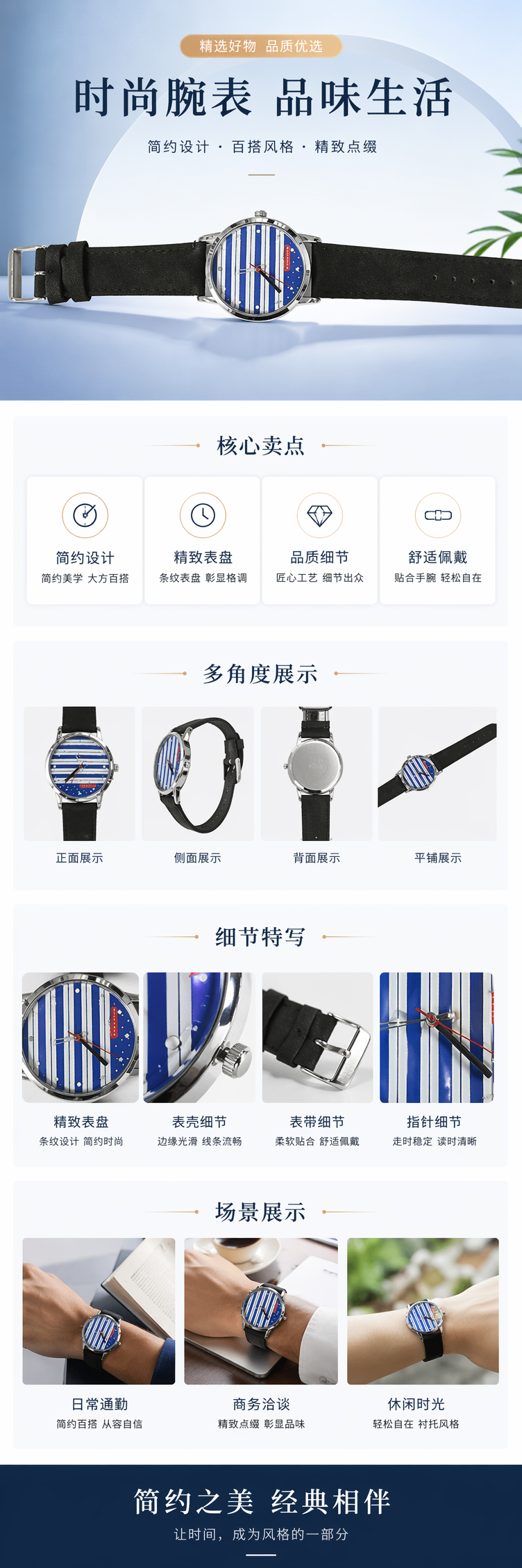 蓝白条纹表盘男士简约石英手表 pic 1