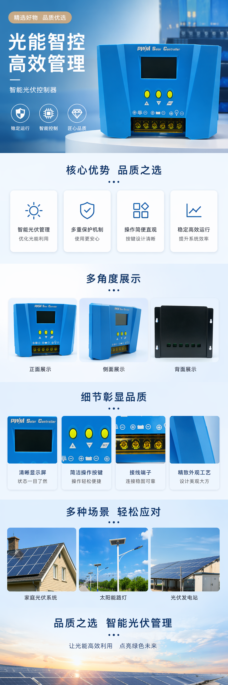 蓝色太阳能控制器 光伏系统专用智能充放电控制 pic 1